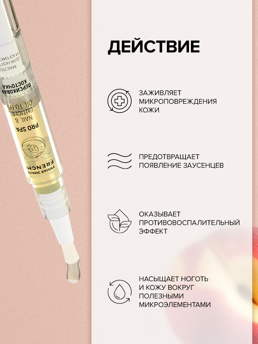 Картинки Набор масел для ногтей FRENCHI "Умная Эмаль", с персиковой косточкой, 4 мл