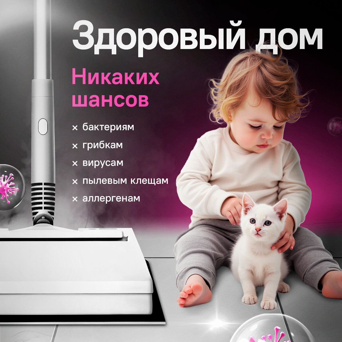 Паровая швабра с насадками Conflate, пароочиститель и отпариватель с насадками, белая — фото 1