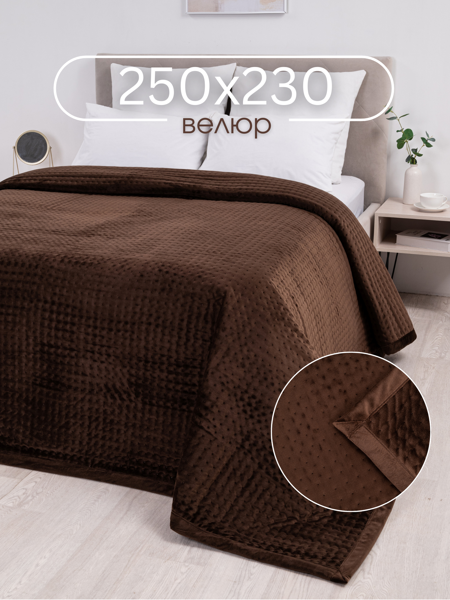 Двухстороннее плед-покрывало на кровать Marianna Simona 250х230 см / 91