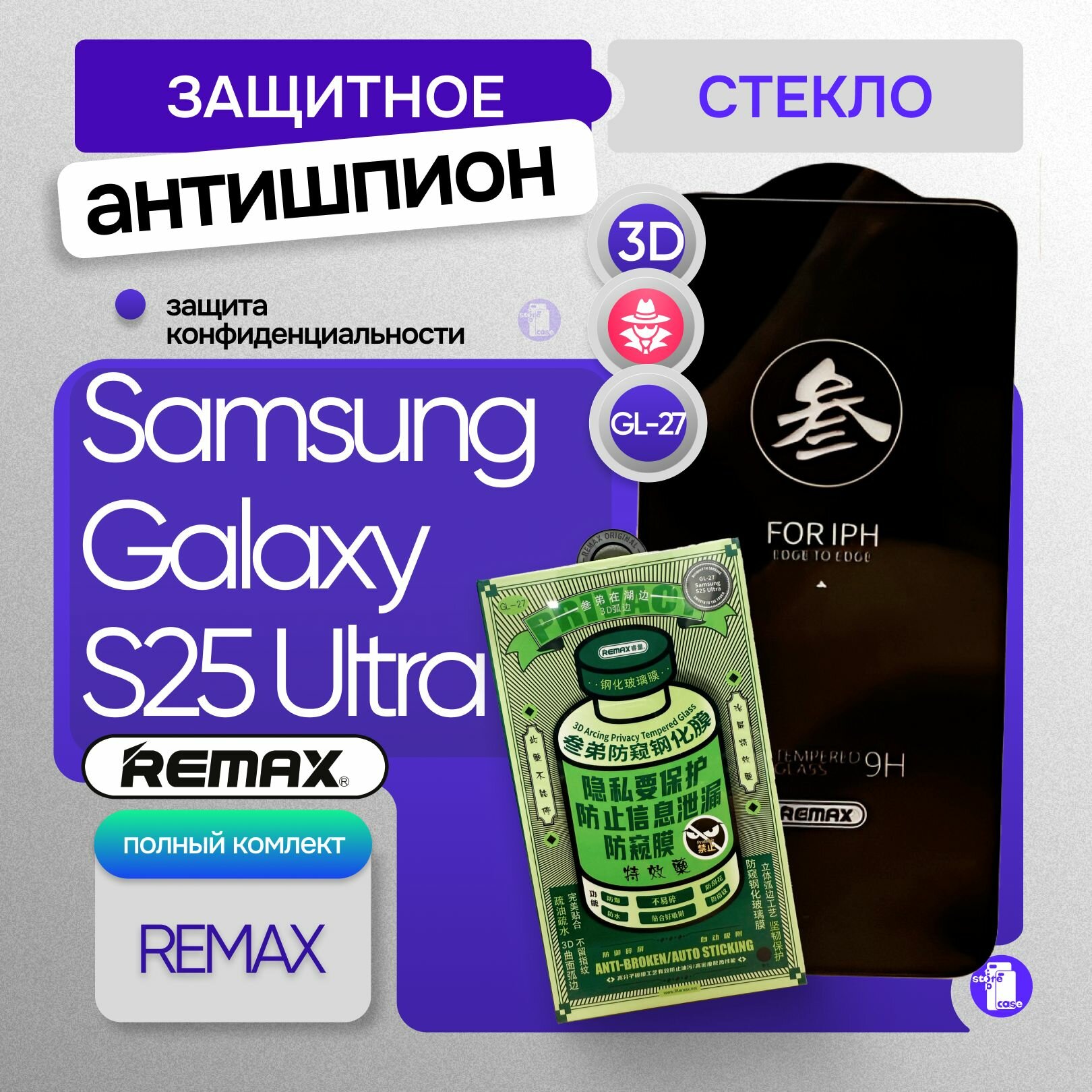 Защитное стекло Remax "Антишпион" для Samsung Galaxy S25 Ultra с олеофобным покрытием