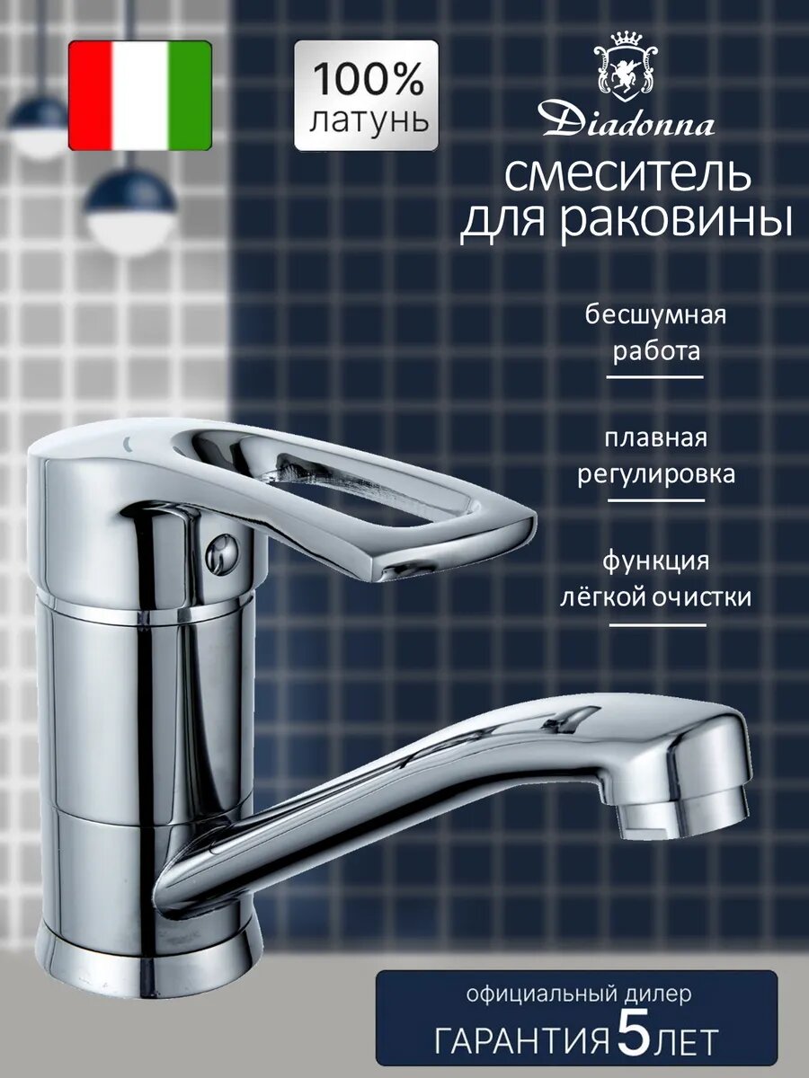 Смеситель Diadonna, для раковины, короткий излив, латунь, однорычажный, цвет хром