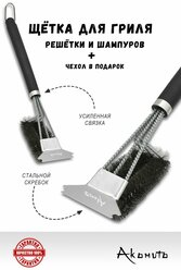Щетка для гриля, барбекю, шампуров трехрядная со скребком (нержавеющая сталь) длина 45 см, резиновая ручка, Akomuto - оригинал!