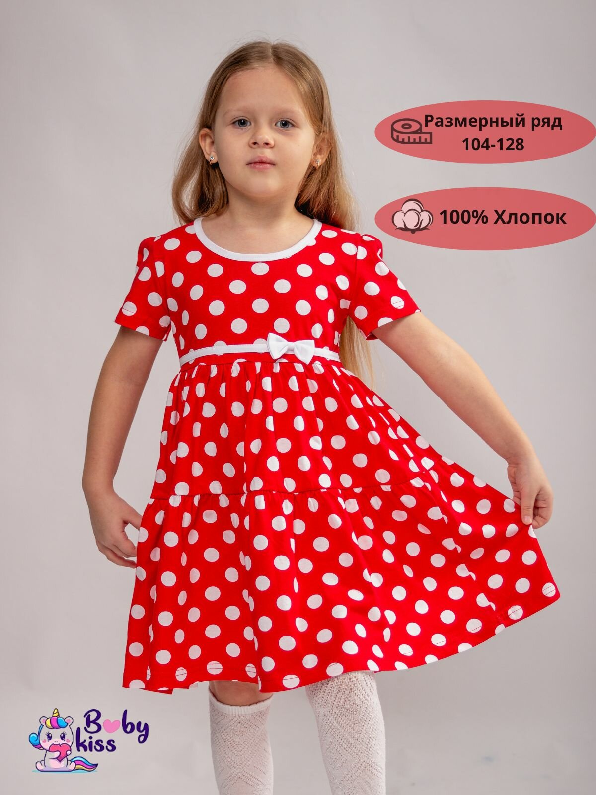 Платье Baby Kiss Базовая коллекция, размер 122, красный