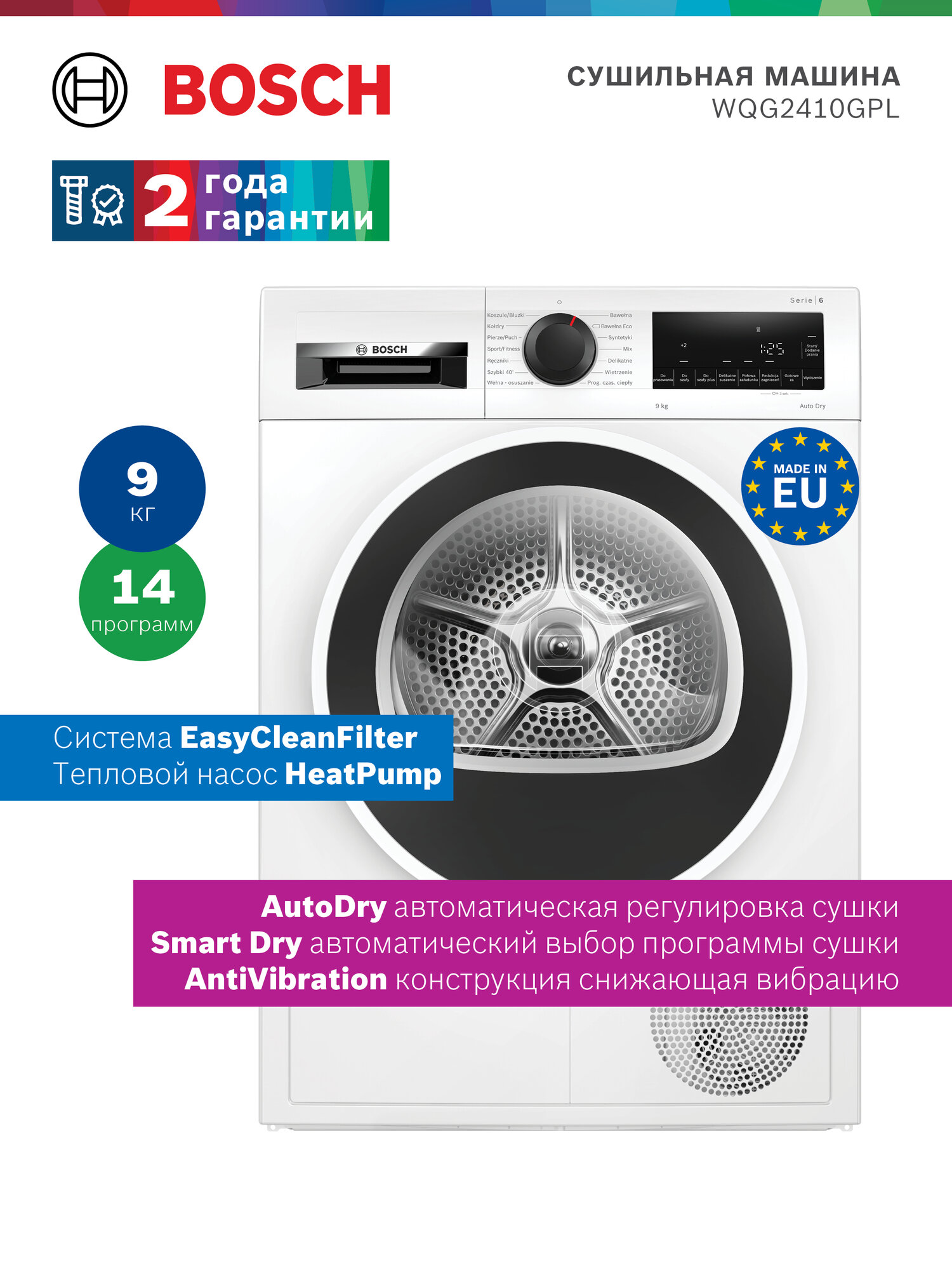 Сушильная машина для белья Bosch WQG2410GPL Serie 6 9кг, 15 программ, конденсационная, LED дисплей, AutoDry, A++, белая