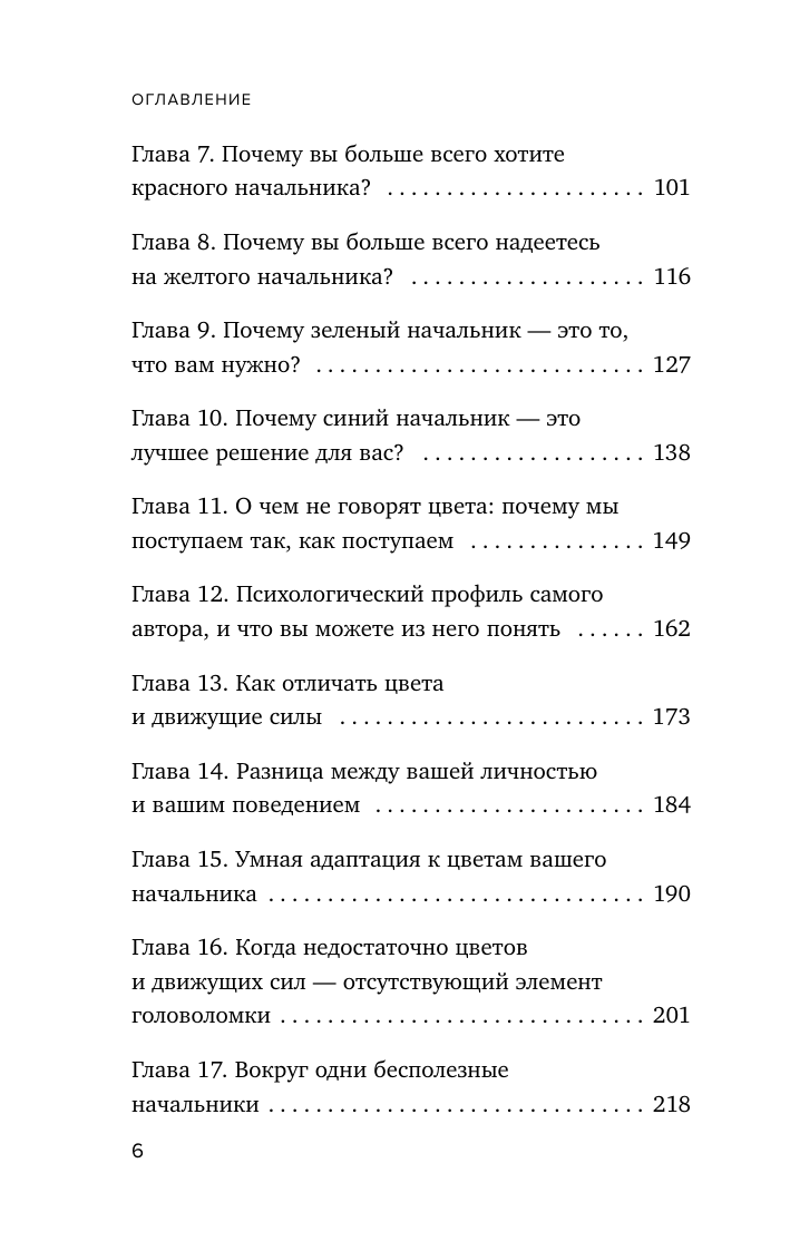 Все начальники - козлы, а подчиненные - бездельники. Как найти общий язык со своими начальниками и научиться эффективно управлять даже самыми ленивыми сотрудниками - фото №11