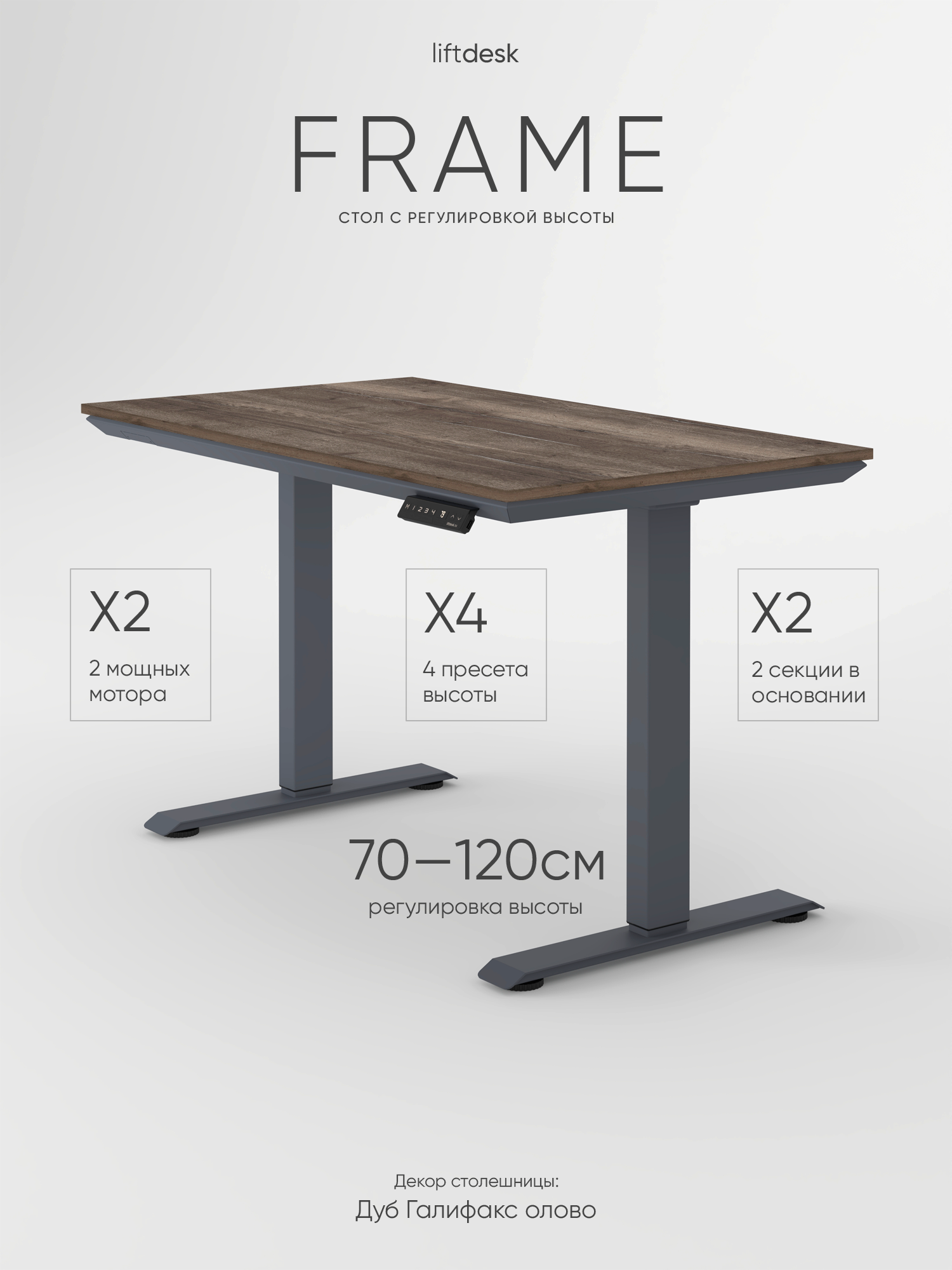 Компьютерный стол с подъемным механизмом регулируемый по высоте liftdesk Frame 117x67см Антрацит, Дуб Галифакс олово