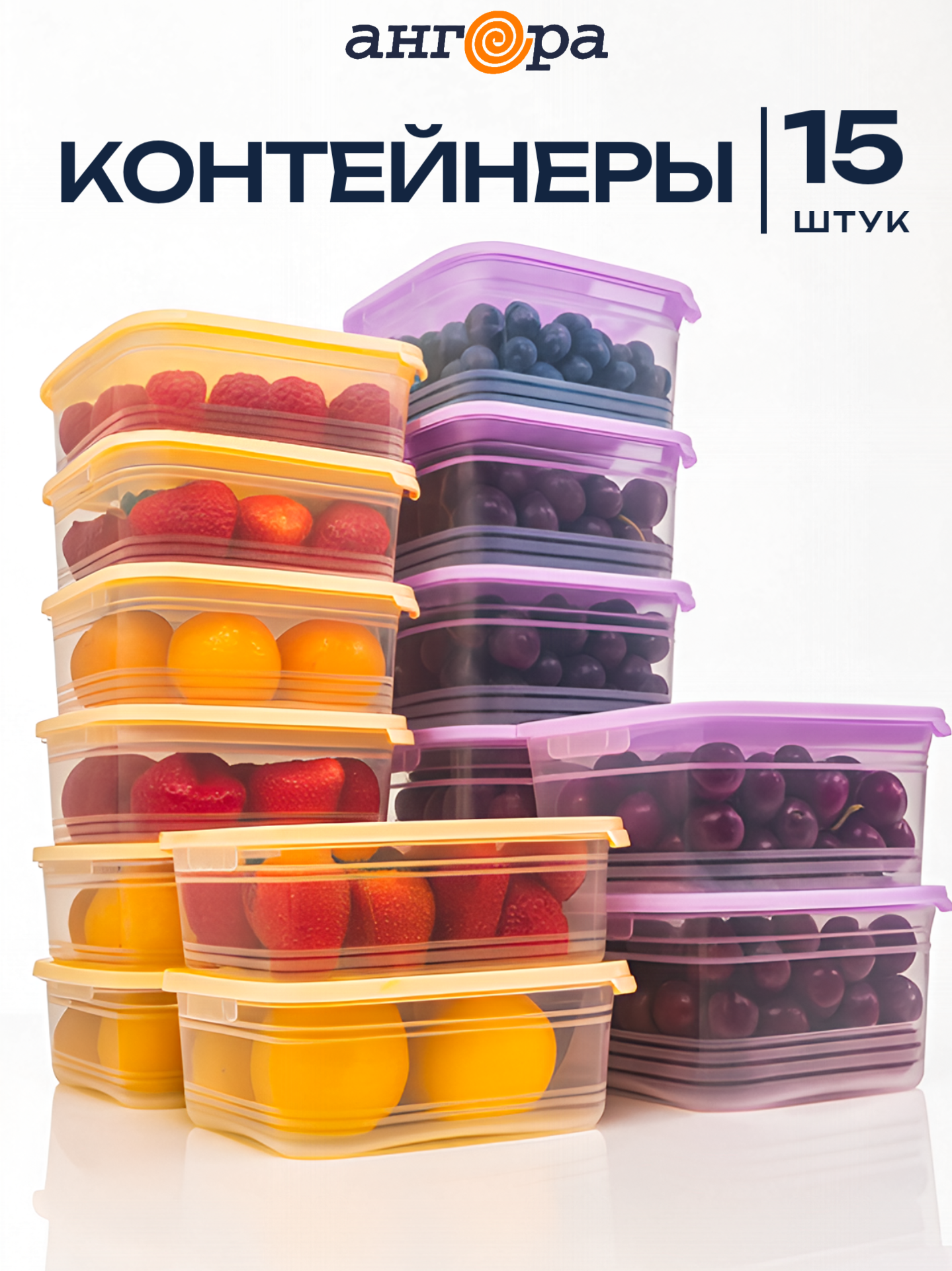 Контейнер для хранения с крышкой пластиковый кухонный, 15 шт