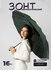 Зонт Caplier Umbrella красный, 16 тройных спиц, автомат, 2080R
