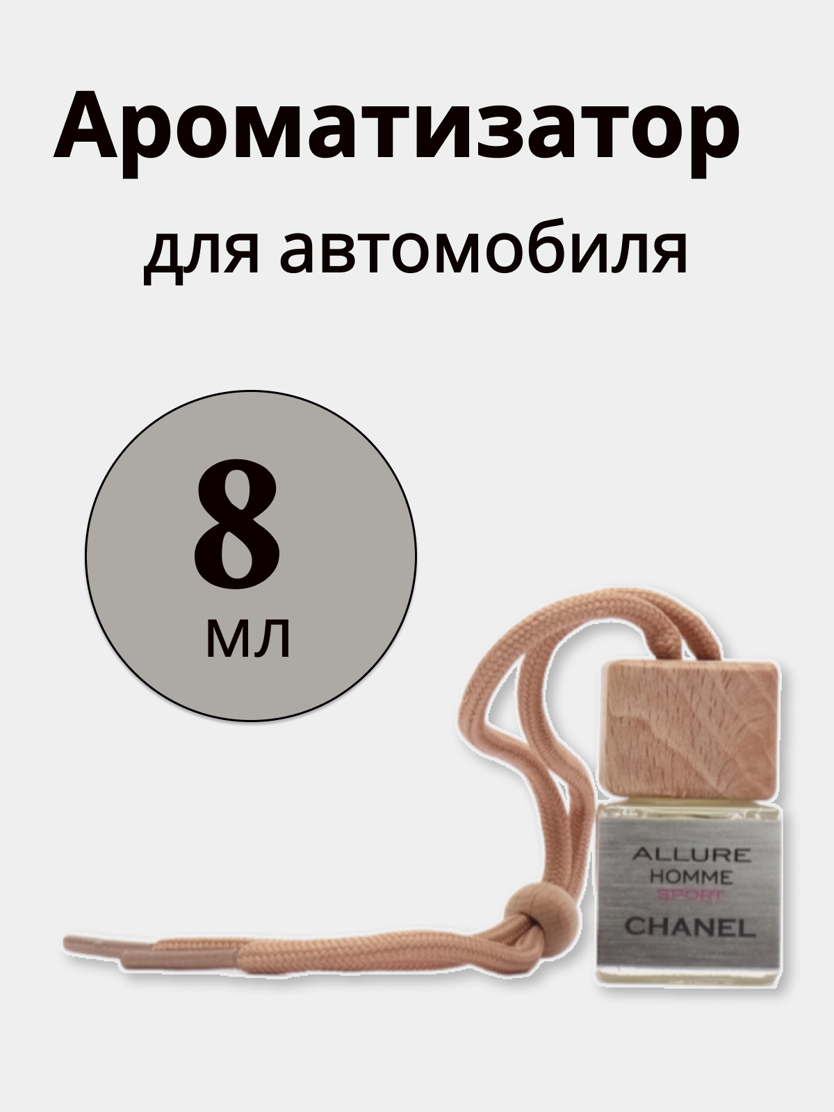 Ароматизатор Beks "Tom", для авто, жидкость, дерево/стекло, 8 мл