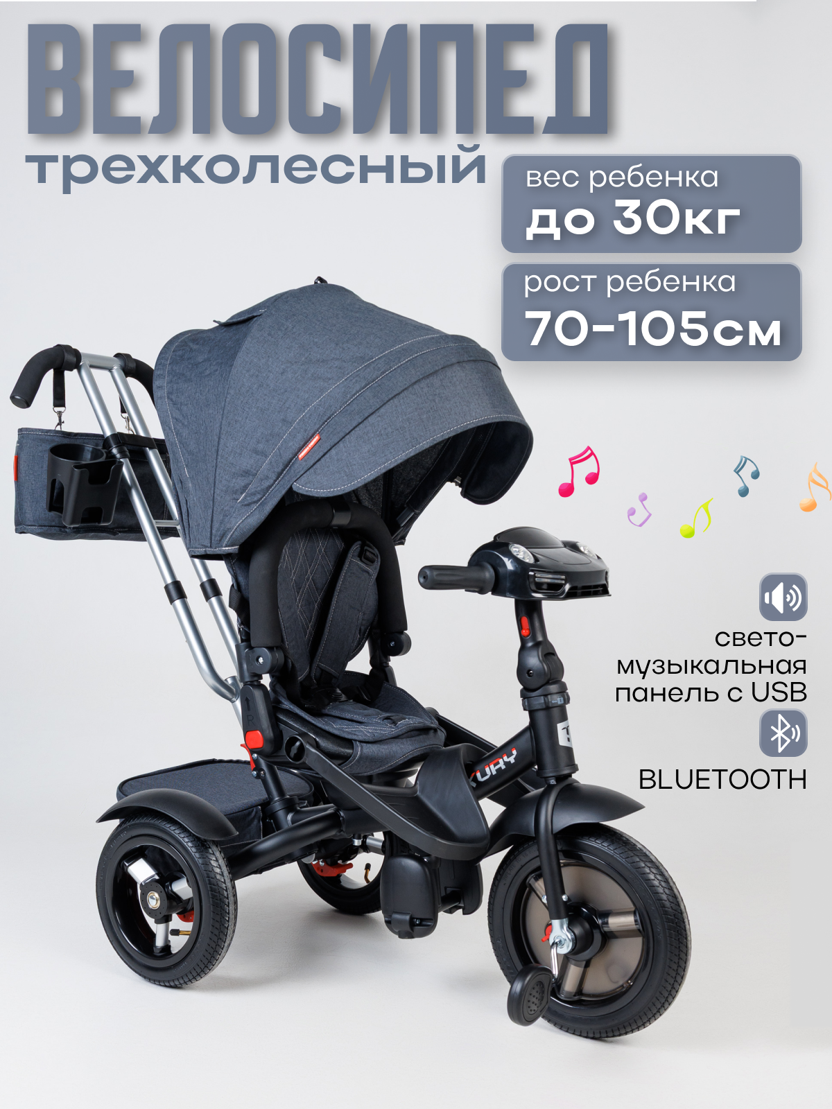 Трёхколесный велосипед/коляска с ручкой Tech Team Luxury Music, чёрный (мокрый асфальт)