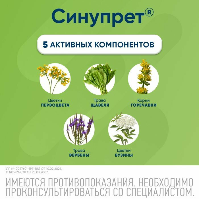 Изображение Синупрет, капли для приема внутрь, 100 мл