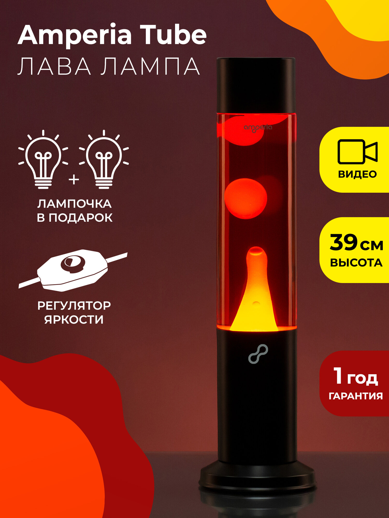 Лава лампа Amperia Tube Желтая/Красная (39 см) Black
