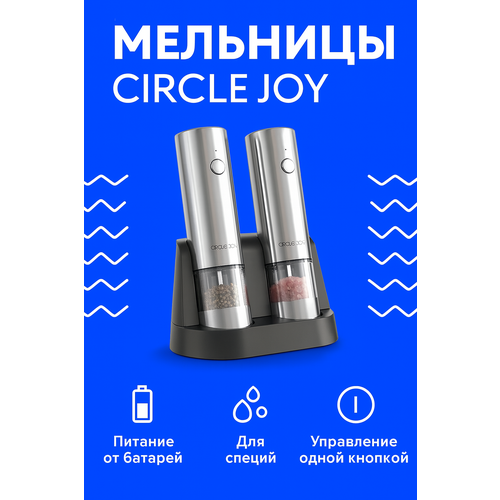 Мельницы электрические Xiaomi Circle Joy Fellow Electric Grinder Set 2 шт CJ-EG08 Silver 3852₽