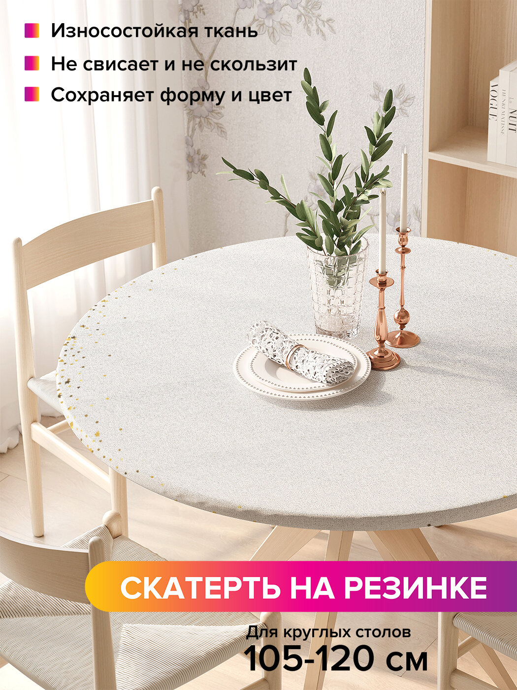 Круглая кухонная скатерть для стола / на резинке "Золотая пыль", диаметр 105-120 см, JoyArty, серия Новый год