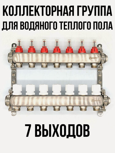 Изображение товара Коллектор для теплого пола на 7 выходов с расходомерами Aquasfera