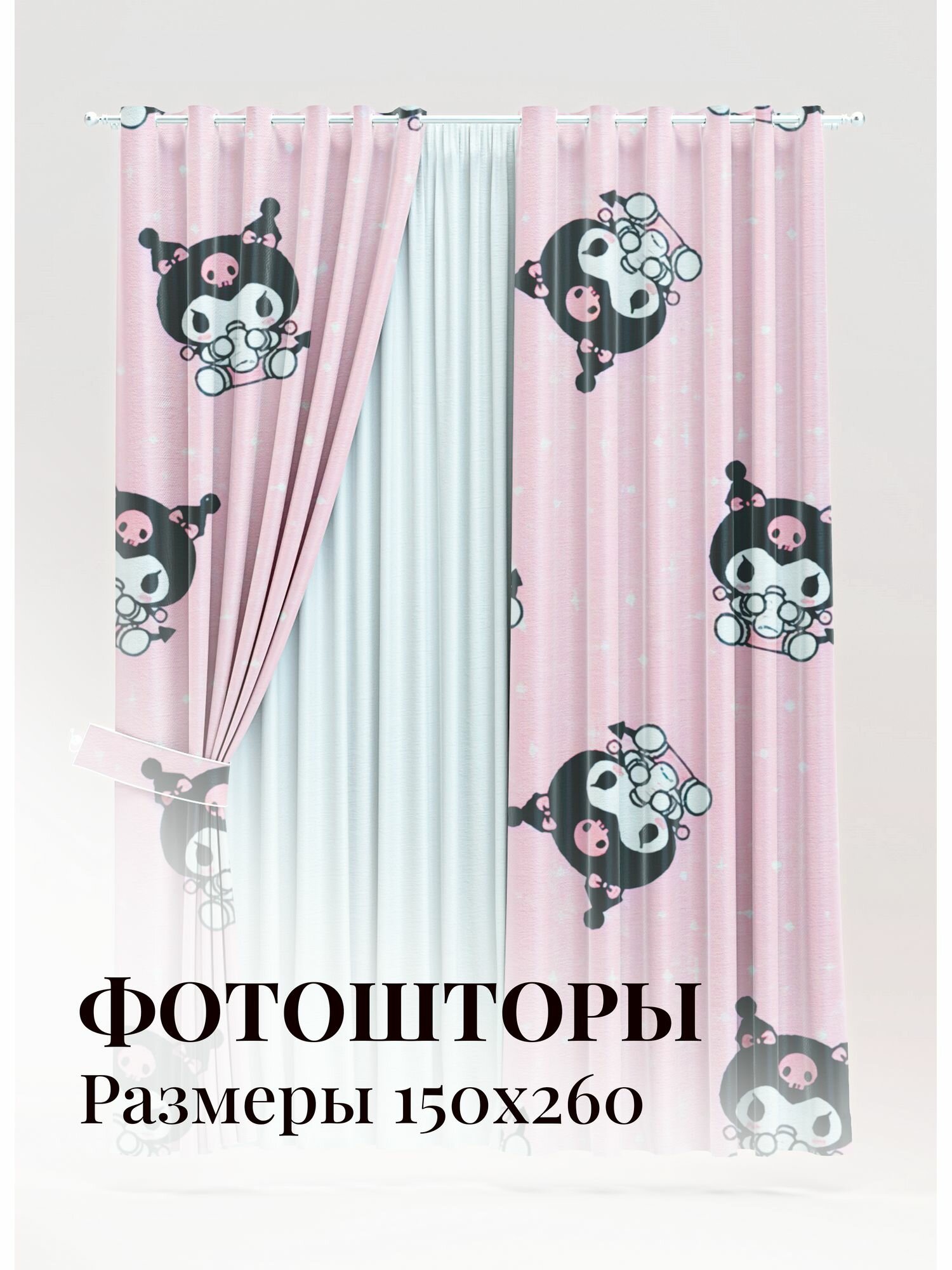 Комплект фотоштор Куроми розовый 150*260 (2) +/-5%
