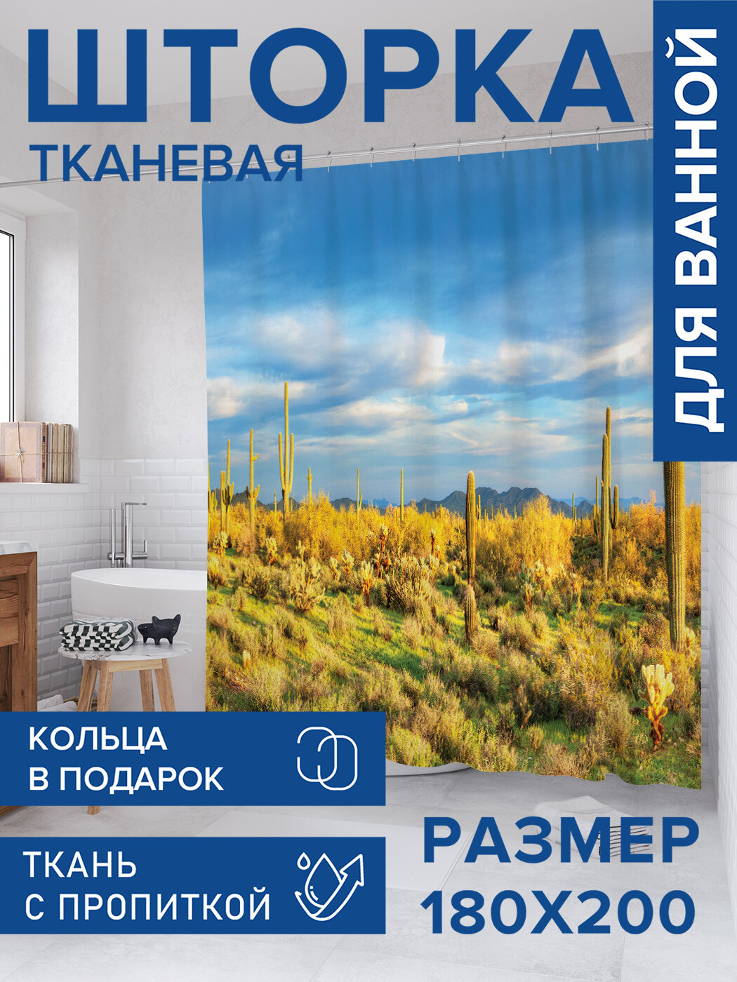 Штора для ванной тканевая 180х200 водоотталкивающая занавеска в душевую 