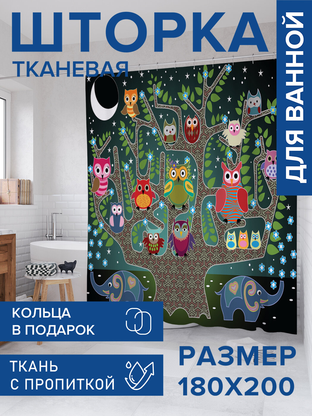 Штора в ванную тканевая с водоотталкивающей пропиткой / занавеска в душевую с рисунком 
