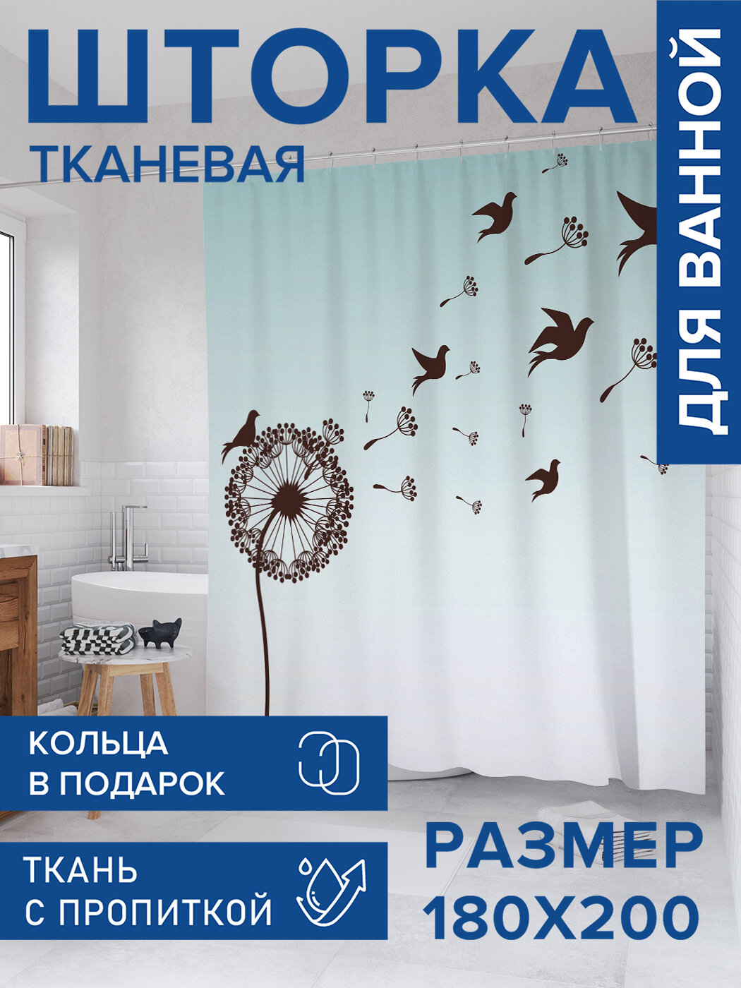 Штора для ванной тканевая 180х200 водоотталкивающая занавеска в душевую 