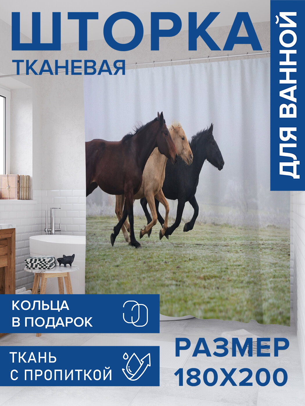 Штора в ванную тканевая с водоотталкивающей пропиткой / занавеска в душевую с рисунком 