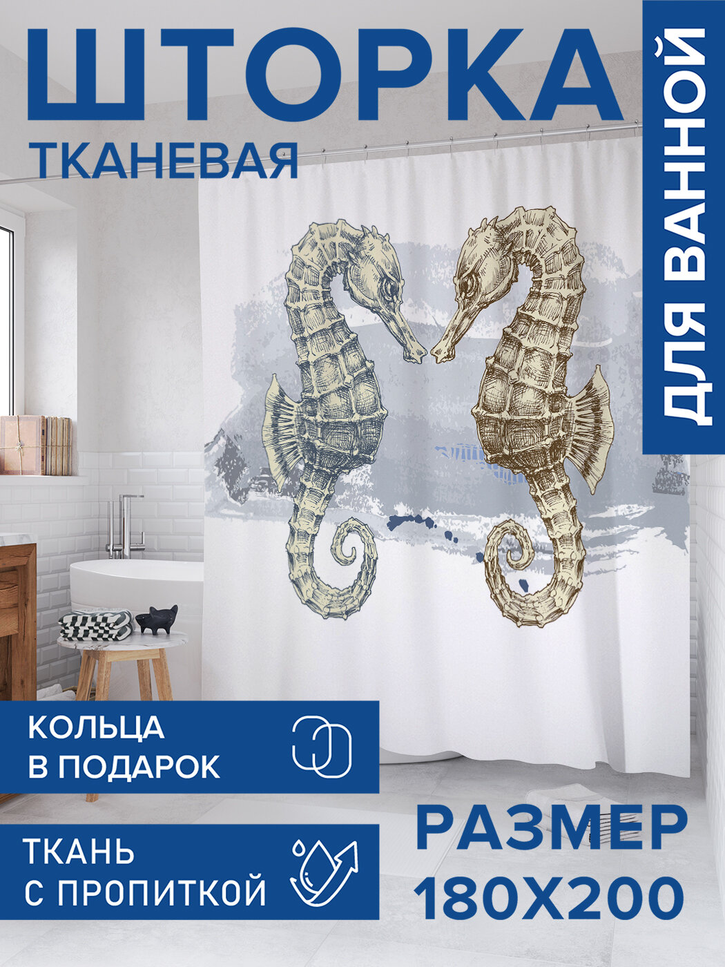 Штора в ванную тканевая с водоотталкивающей пропиткой / занавеска в душевую с рисунком 