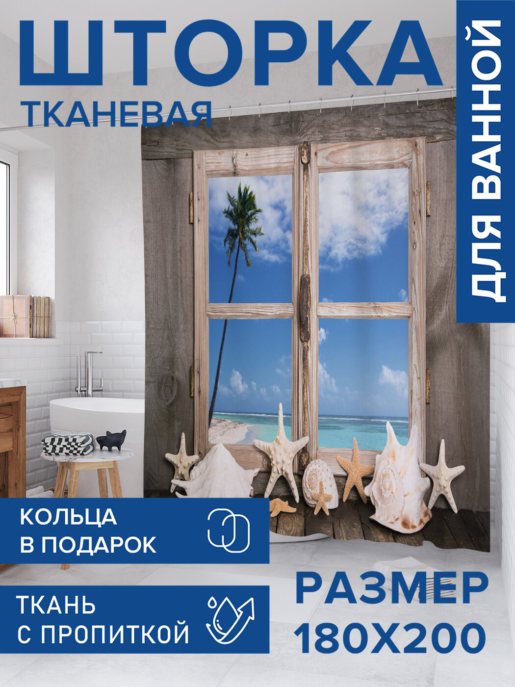 Штора в ванную тканевая с водоотталкивающей пропиткой / занавеска в душевую с рисунком 