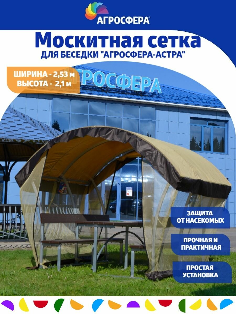 Москитная сетка для беседки Агросфера Астра