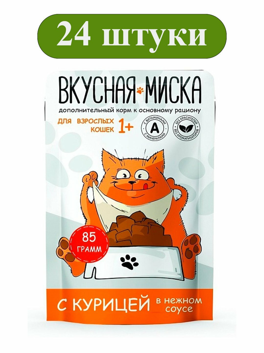 Корм для кошек с Курицей в соусе ТМ "Вкусная миска" 0,085 кг