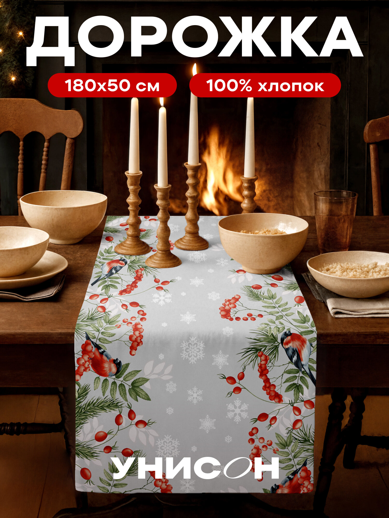 Дорожка на стол новогодняя скатерть 50x180 см