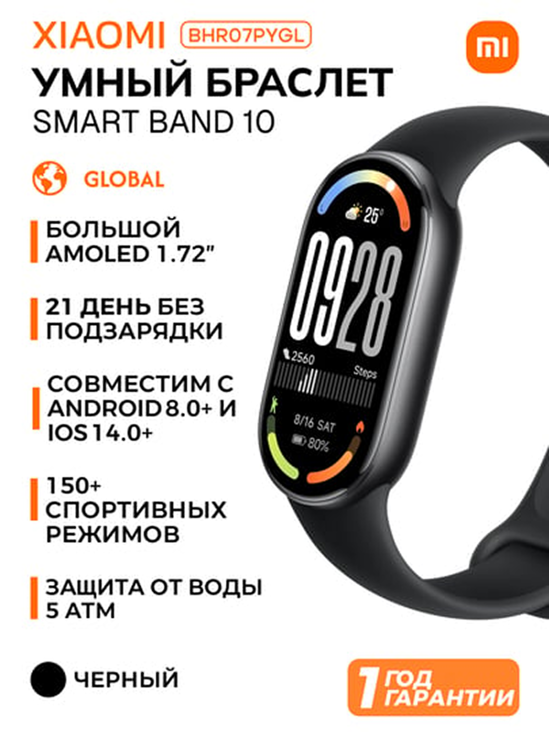 Фитнес-браслет Xiaomi Smart Band 10 black, AMOLED, Li-Ion, 233 мА*ч, Bluetooth 5.4, 1.72", BHR07PYGL