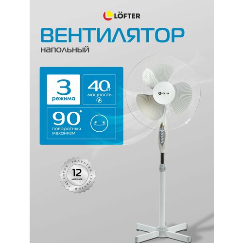 Вентилятор напольный для дома колонный 40 Вт мощный Lofter 3 скорости белый TF29C2-alu TF29-T21-wht 4181₽