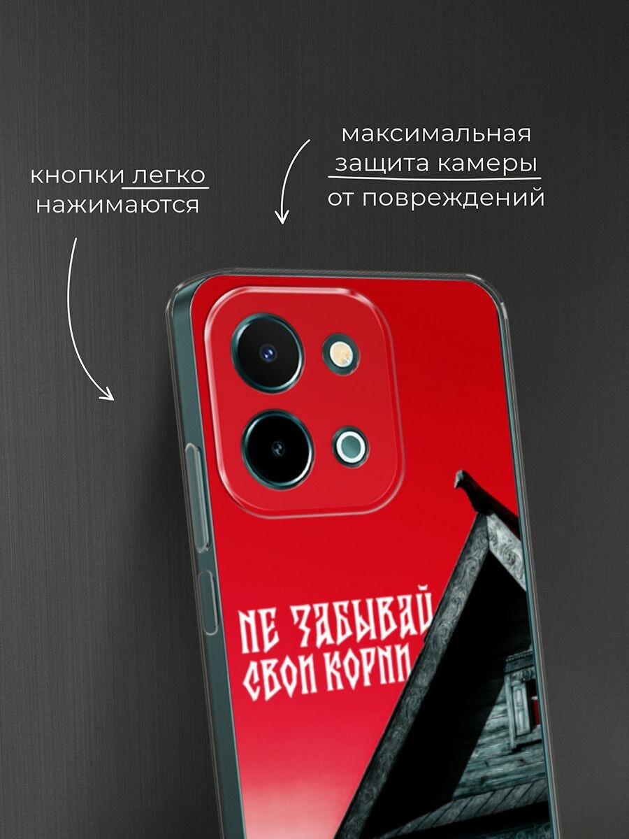 Чехол на Vivo Y28 4G / Виво Y28 4G с принтом Не забывай свои корни — фото 1