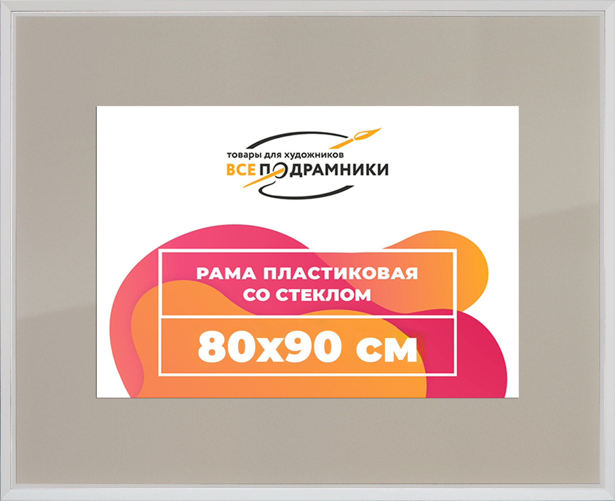 Рамка 80x90 фоторамка, для постера и фото, со стеклом и задником