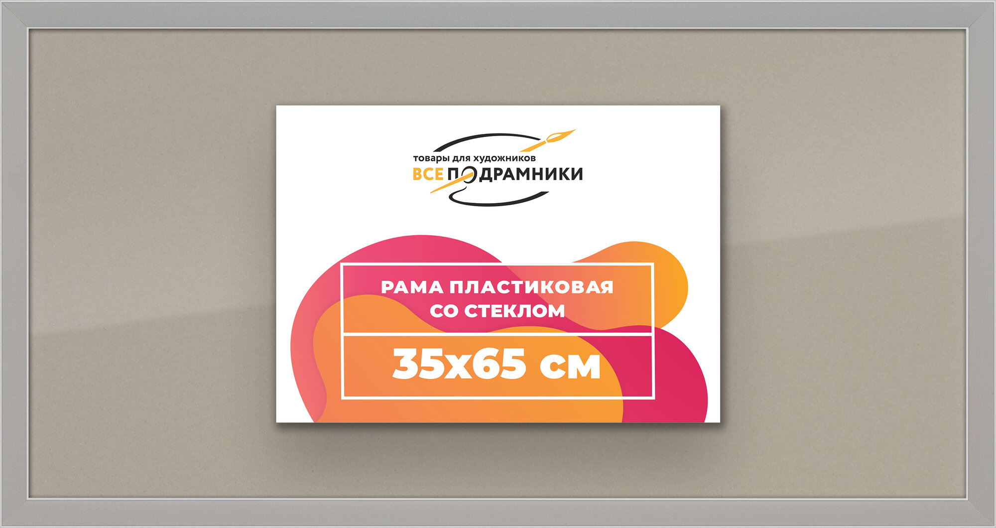 Рамка 35x65 фоторамка, для постера и фото, со стеклом и задником