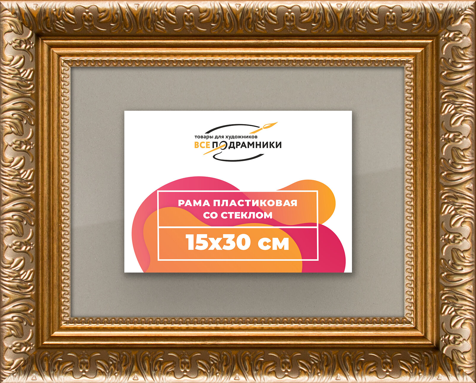 Рамка 15x30 фоторамка, для постера и фото, со стеклом и задником