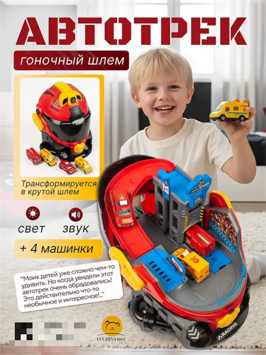 Автотрек с машинками и парковкой