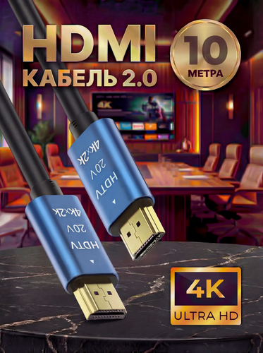 Изображение товара HDMI Кабель 4K ARLogia UHD 30 Гц, hdmi 2.0 / 2K 144 Гц, 18 Гбит/с, длина 10 метров