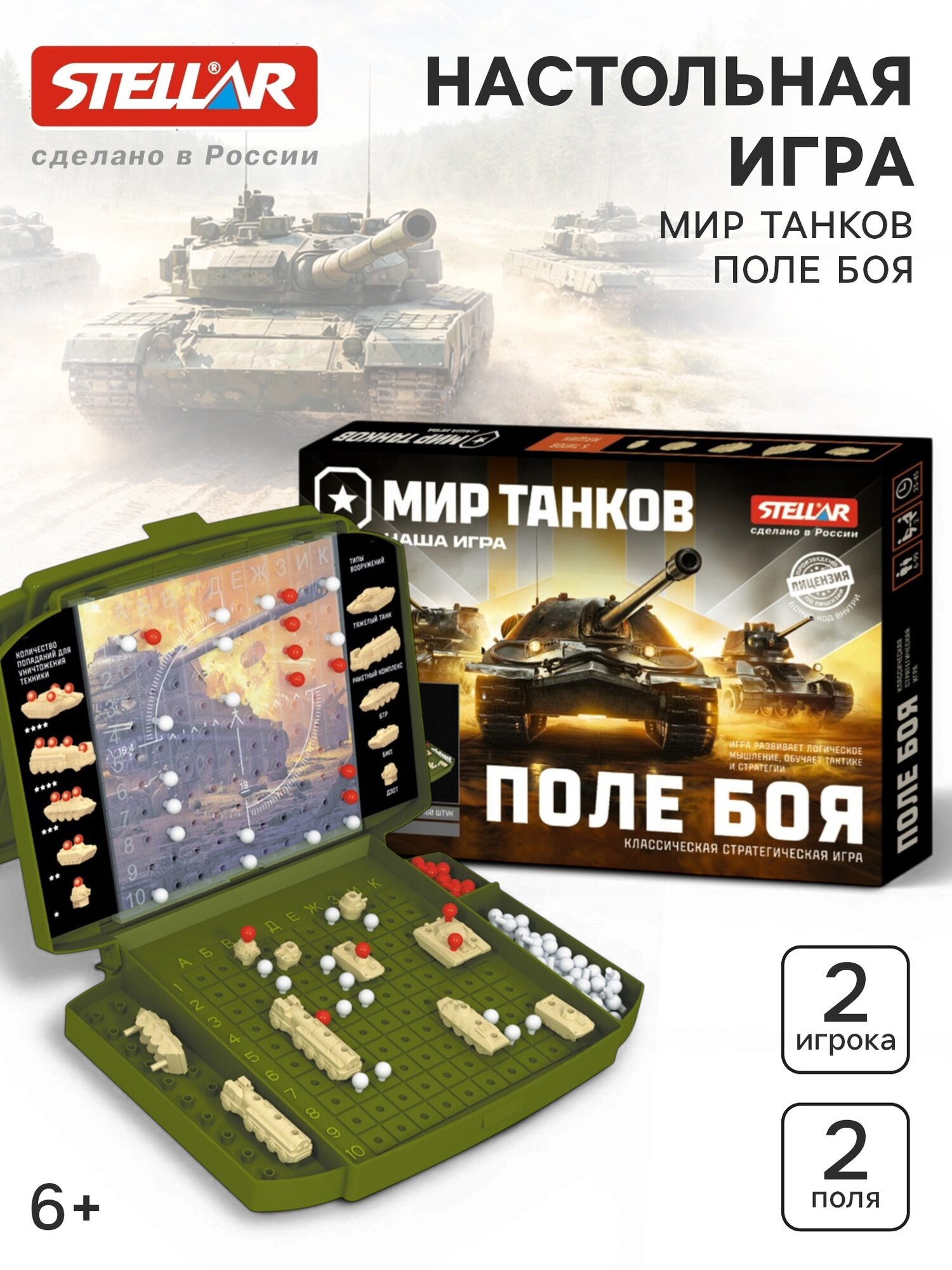 Настольная игра STELLAR «Мир танков. Поле боя»