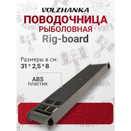 Поводочница 