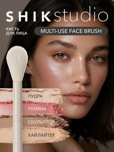Изображение товара SHIKstudio Кисть для макияжа лица MULTI-USE FACE BRUSH большая, для сухих текстур, пудры и румян, смешанный ворс
