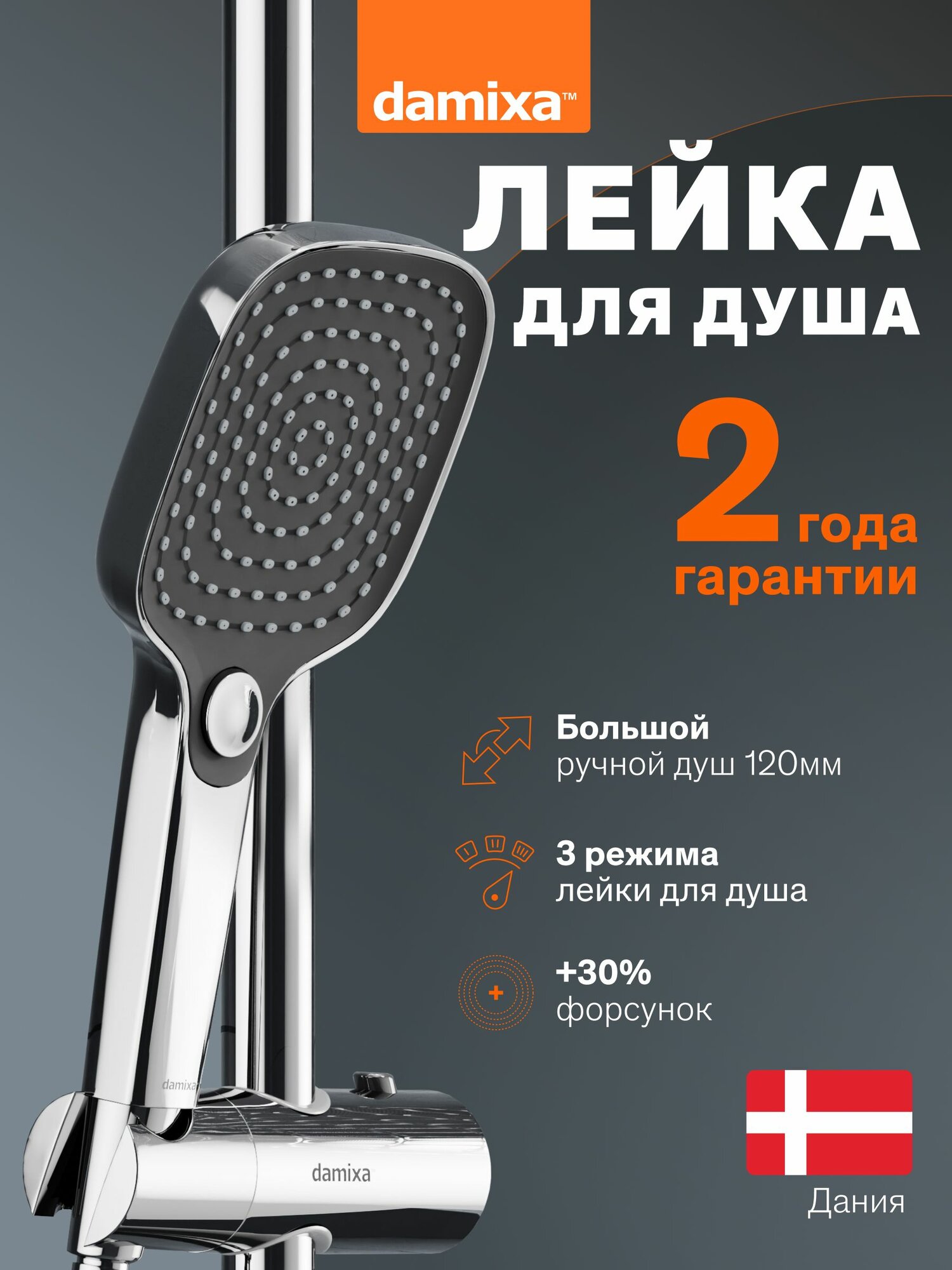 Лейка для душа Damixa Space квадратная, 3 режима, цвет хром