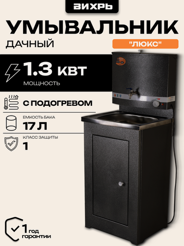 Изображение товара Умывальник дачный люкс, с подогревом, нержавеющая мойка, цвет серебро