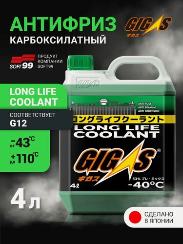 Изображение товара Зеленый антифриз -40 4 литра LLC G12 Soft99 Gigas, карбоксилатная охлаждающая жидкость для автомобиля, Япония