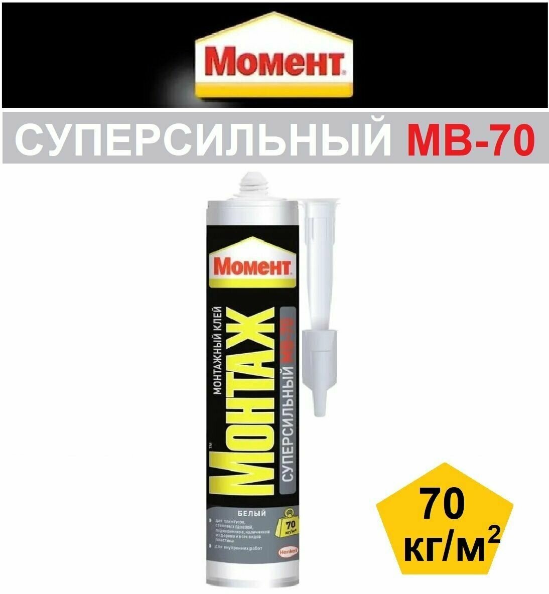 Монтажный клей Момент суперсильный МВ-70 белый