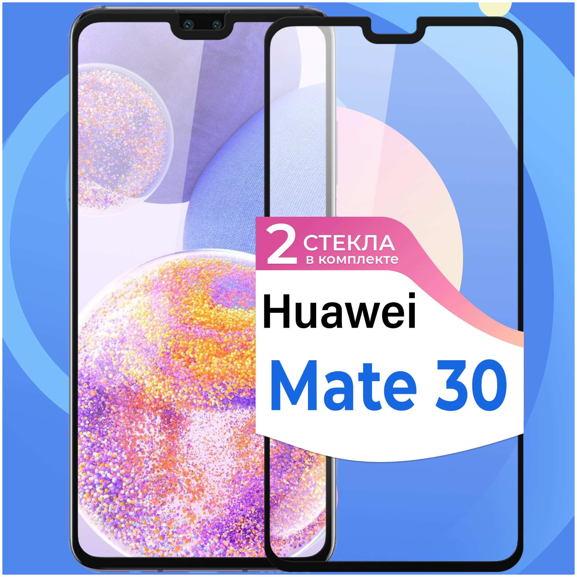 Противоударное защитное стекло для смартфона Huawei Mate 30 / Полноэкранное глянцевое стекло с олеофобным покрытием на телефон Хуавей Мате 30