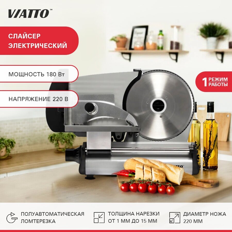 Слайсер VA-MS2218 VIATTO