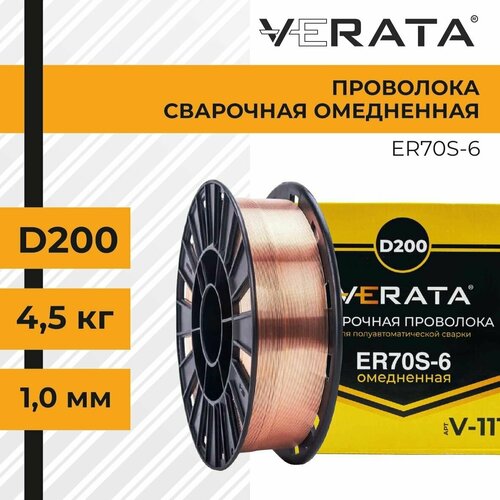 Проволока сварочная омедненная ER70S-6 VERATA д. 1,0мм, D200, 4,5кг