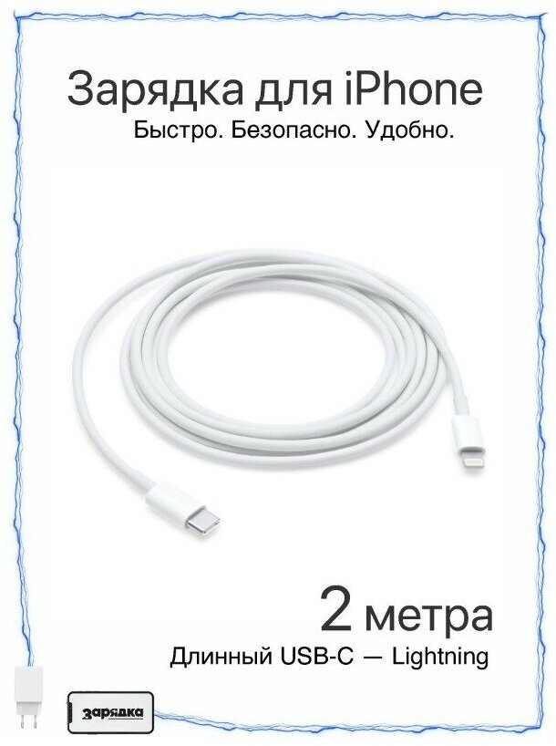 Зарядка для iPhone / Зарядка / Разъем Usb-C (Type-C) - Lightning / Быстрая зарядка для Apple iPhone 8-14 и iPad / провод 2 метра / Зарядка на айфон