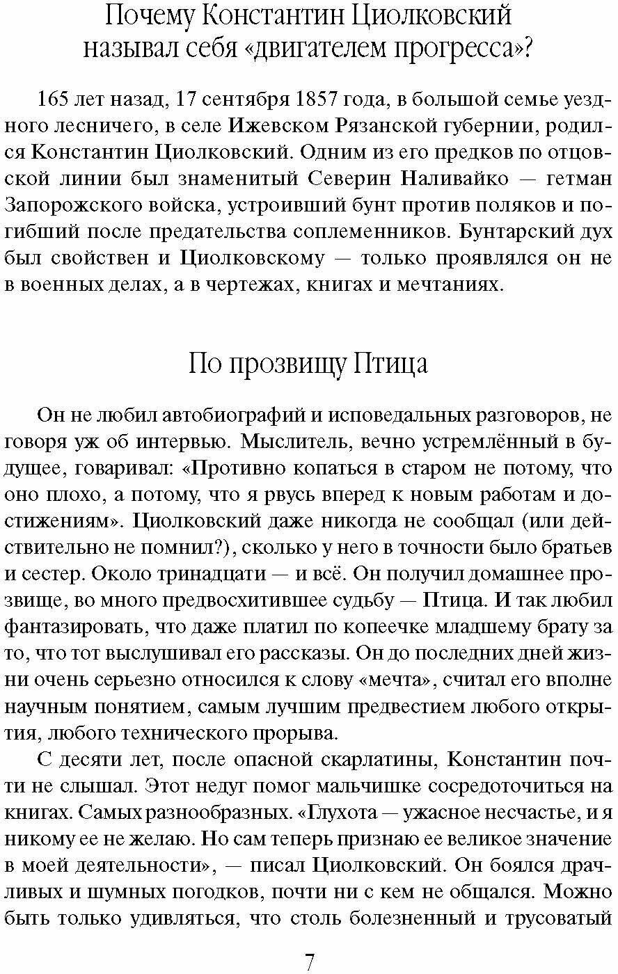 Константин Циолковский. Будущее земли и человечества - фото №6