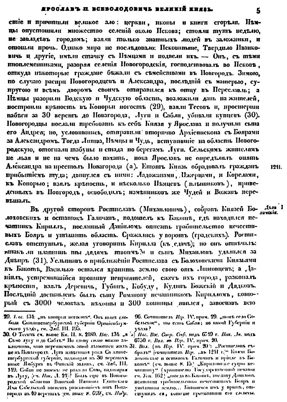 Повествование о России (Арцыбышев Николай Сергеевич) - фото №6